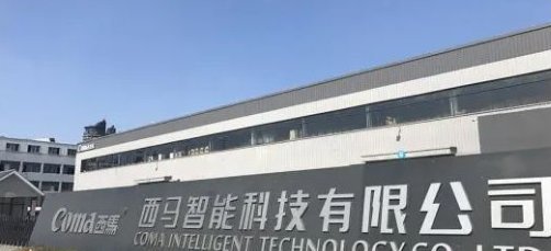 西馬成立智能健康公司，正式進軍大健康領域