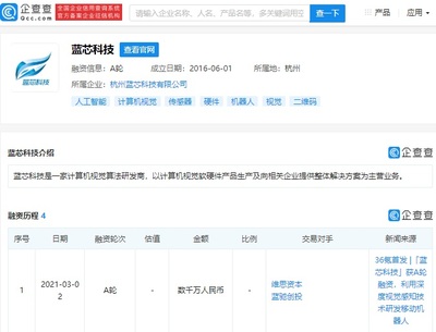 藍芯科技完成A輪融資，加速計算機視覺軟硬件研發(fā)與市場拓展